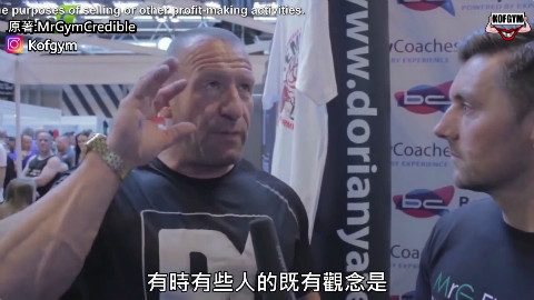 Dorian Yate 谈过度训练 广东话配音 (中文字幕)